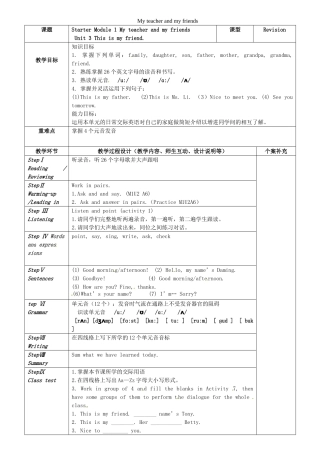 山东省聊城市高唐县七年级英语上册 Starter Module 1 My teacher and friends Unit 3 This is my friend教案 （新版）外研版-（新版）外研版初中七年级上册英语教案