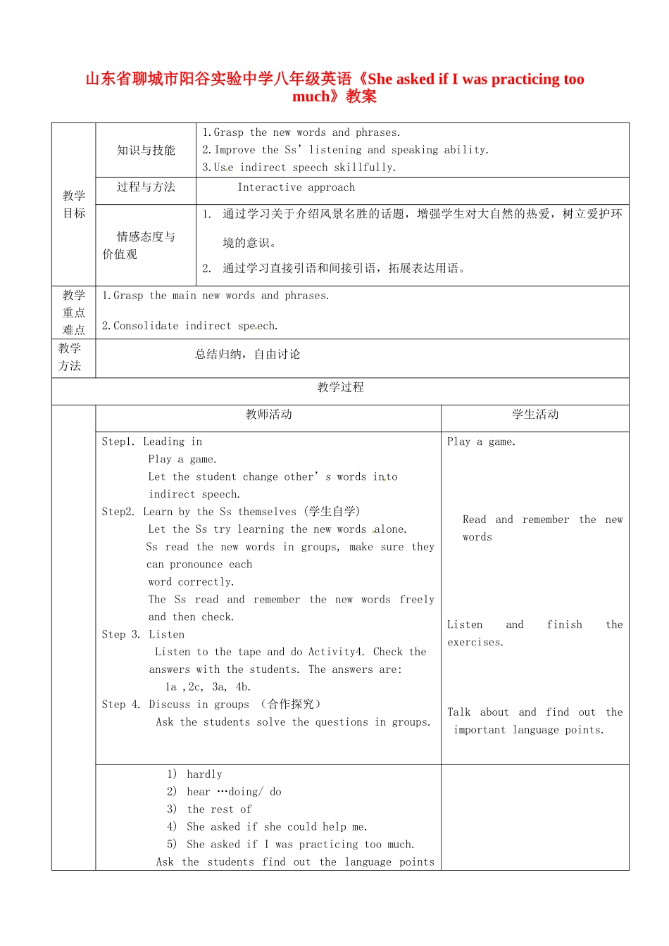 山东省聊城市阳谷实验中学八年级英语《She asked if I was practicing too much》教案_第1页