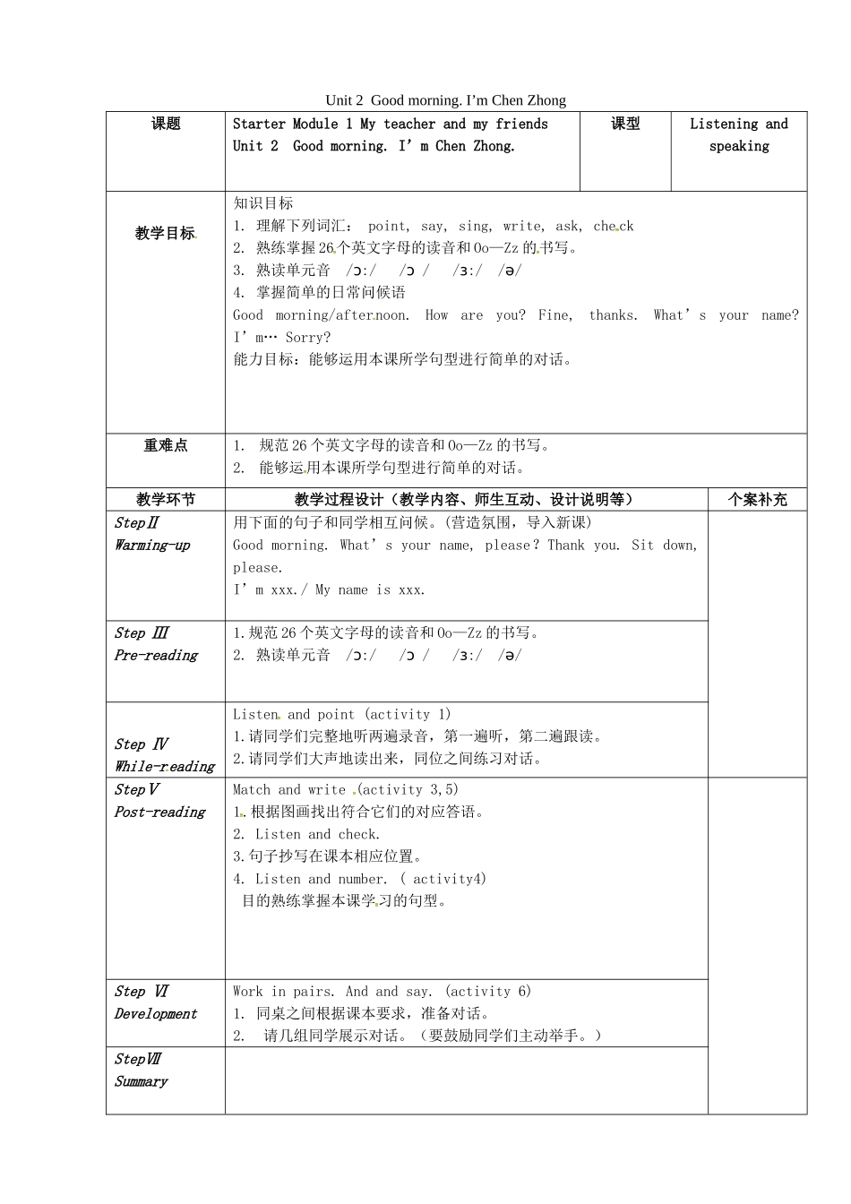 山东省聊城市高唐县七年级英语上册 Starter Module 1 My teacher and friends Unit 2 Good morning. I’m Chen Zhong教案 （新版）外研版-（新版）外研版初中七年级上册英语教案_第1页