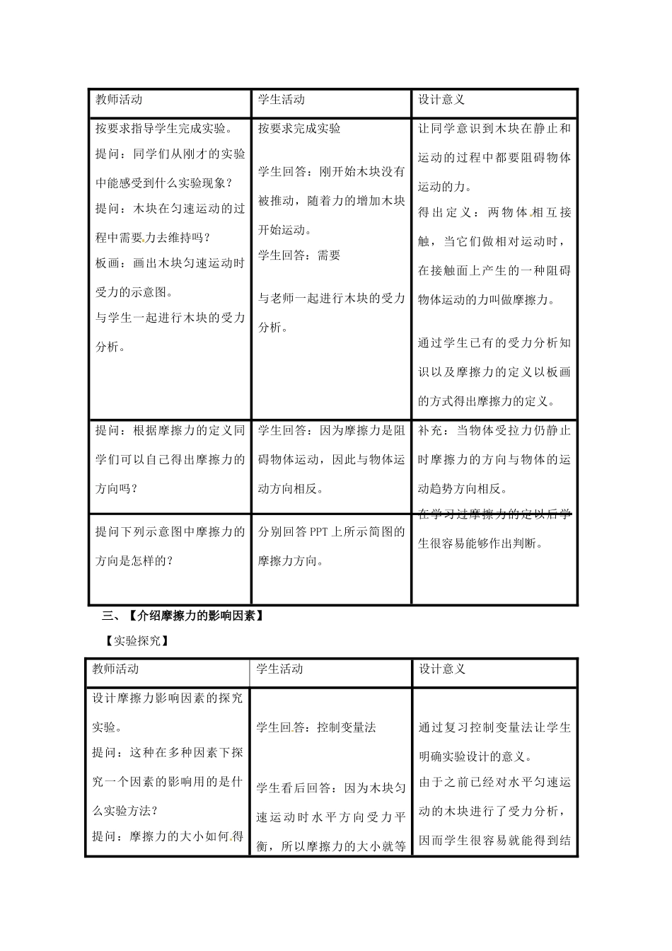 山东省聊城市阳谷实验中学八年级物理《摩擦力》教案_第2页