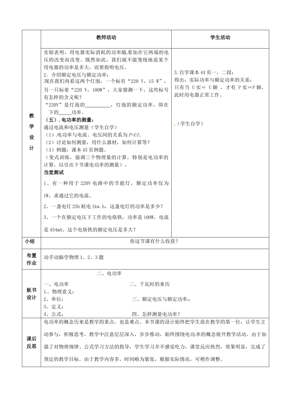 山东省聊城市阳谷实验中学八年级物理《电功率》教案_第3页