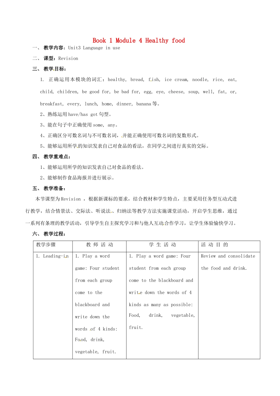山东省聊城市高唐县七年级英语上册 Module 4 Healthy food Unit 3 Language in use教案 （新版）外研版-（新版）外研版初中七年级上册英语教案_第1页