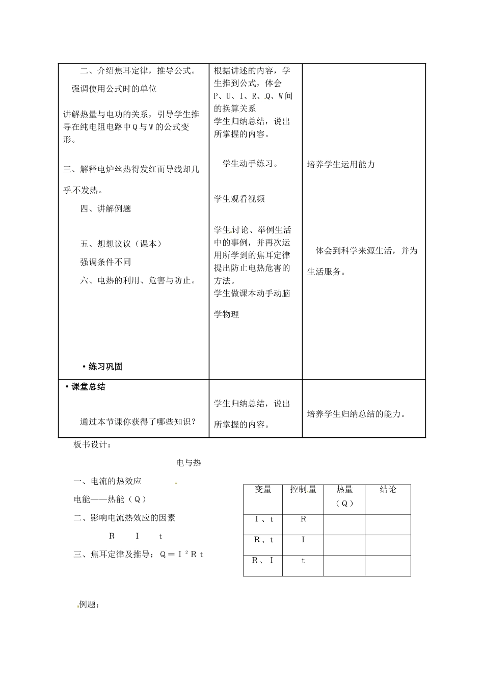 山东省聊城市阳谷实验中学八年级物理《电与热》教案_第3页