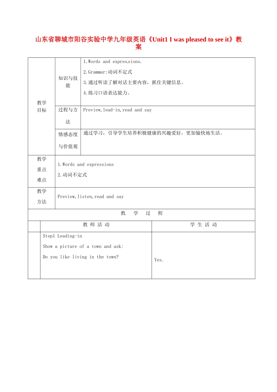 山东省聊城市阳谷实验中学九年级英语《Unit1 I was pleased to see it》教案_第1页
