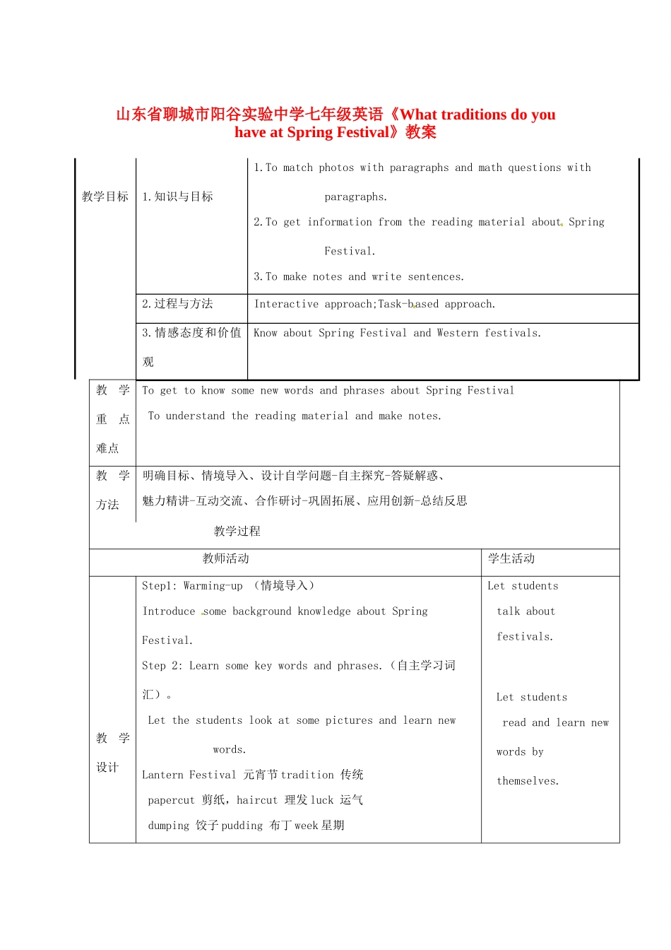 山东省聊城市阳谷实验中学七年级英语《What traditions do you have at Spring Festival》教案_第1页