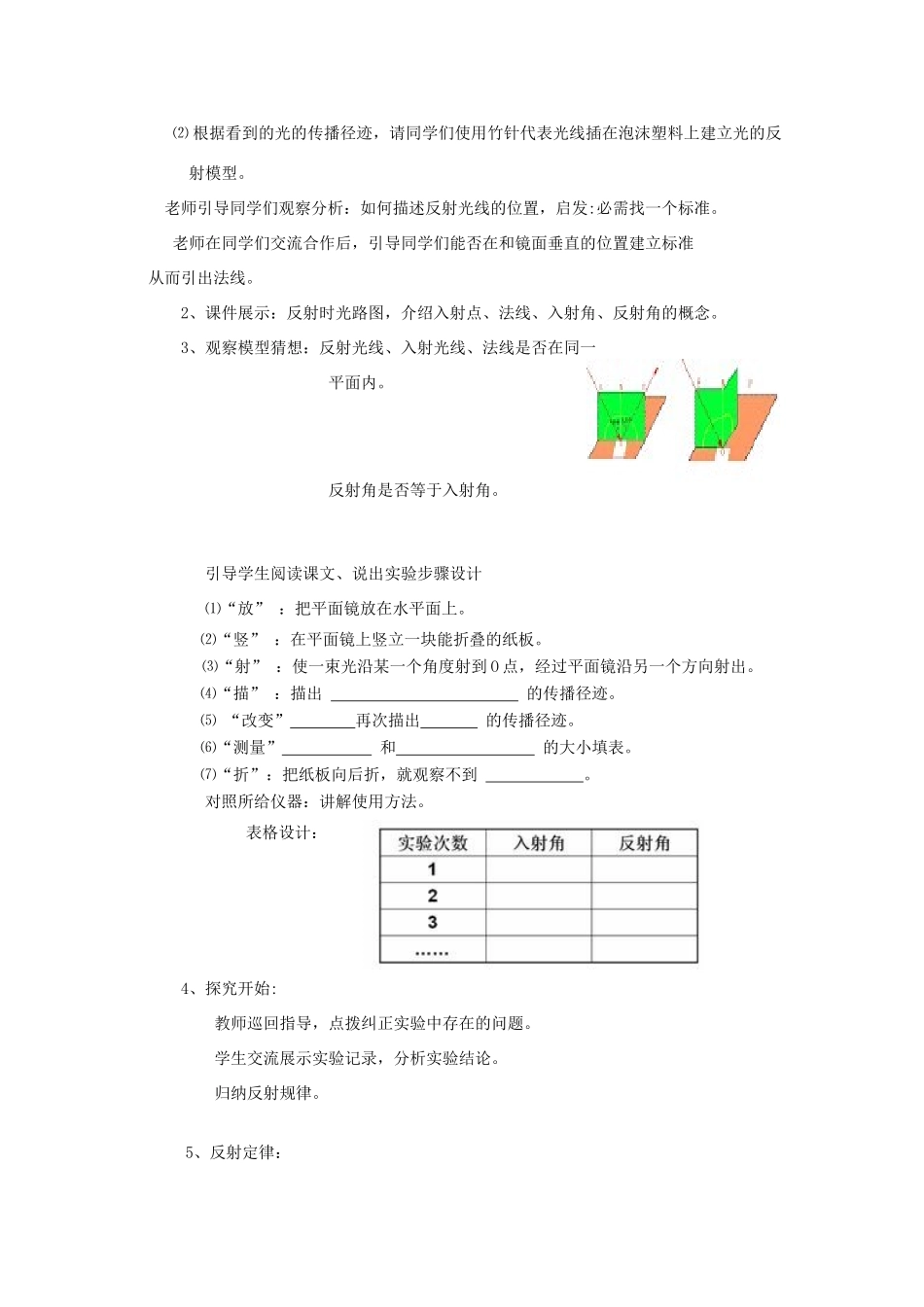 山东省聊城市阳谷县实验中学八年级物理《光的反射》教案 人教新课标版_第2页