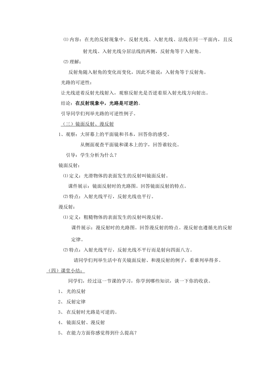 山东省聊城市阳谷县实验中学八年级物理《光的反射》教案 人教新课标版_第3页
