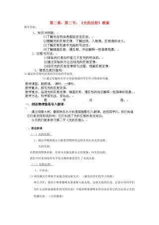 山东省聊城市阳谷县实验中学八年级物理《光的反射》教案 人教新课标版