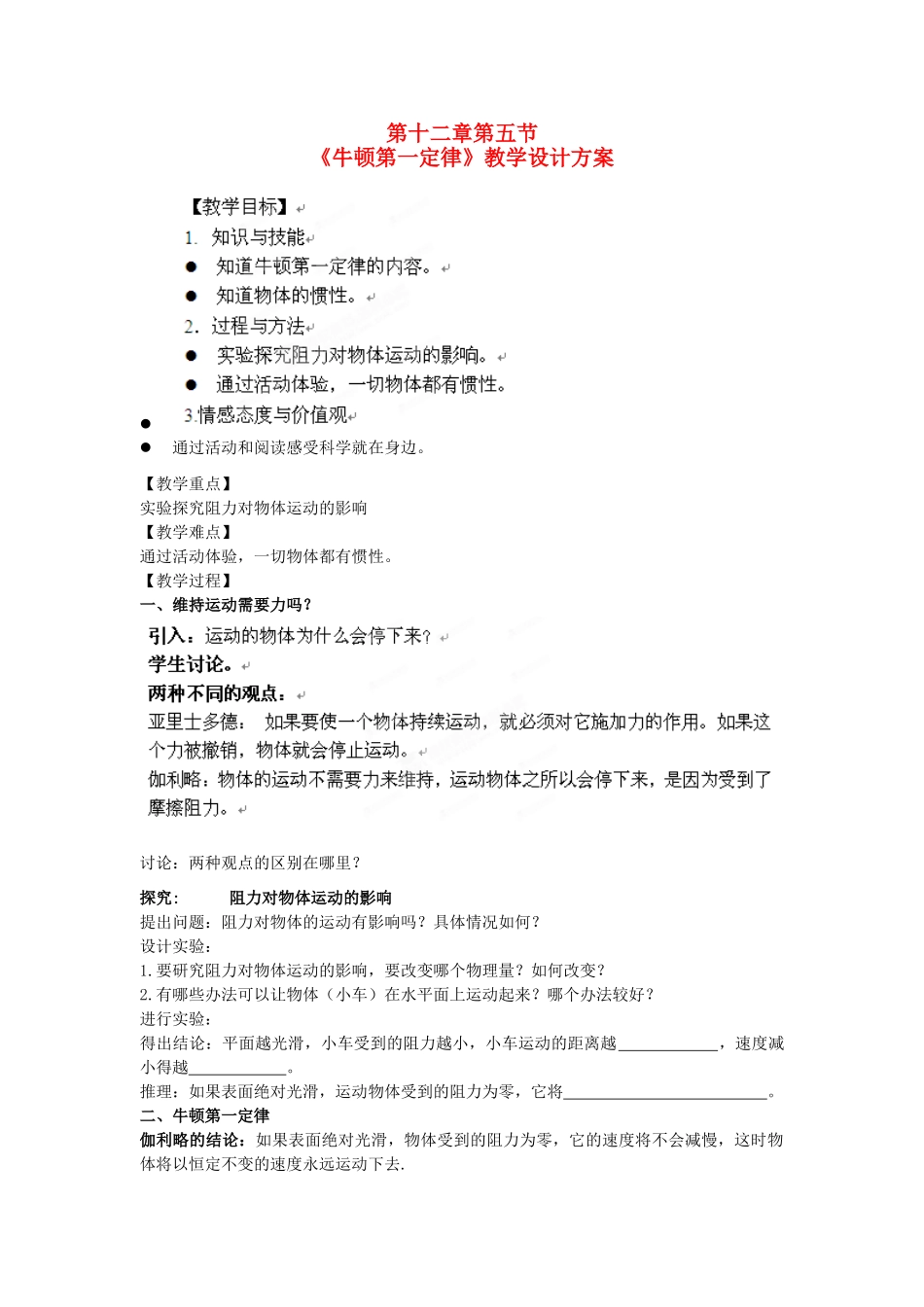 山东省聊城市阳谷县实验中学九年级物理《12.5牛顿第一定律》教案 人教新课标版_第1页
