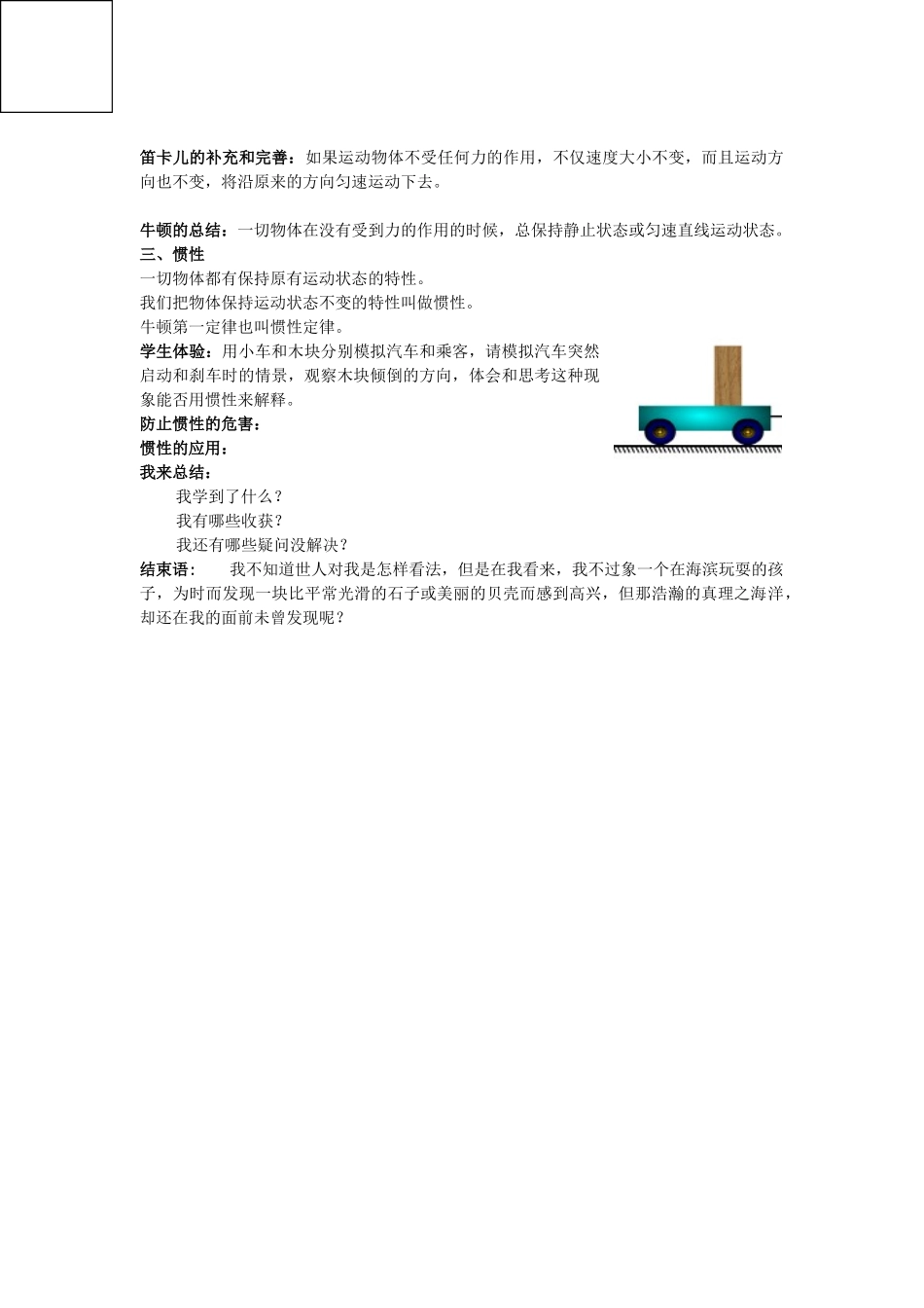 山东省聊城市阳谷县实验中学九年级物理《12.5牛顿第一定律》教案 人教新课标版_第2页