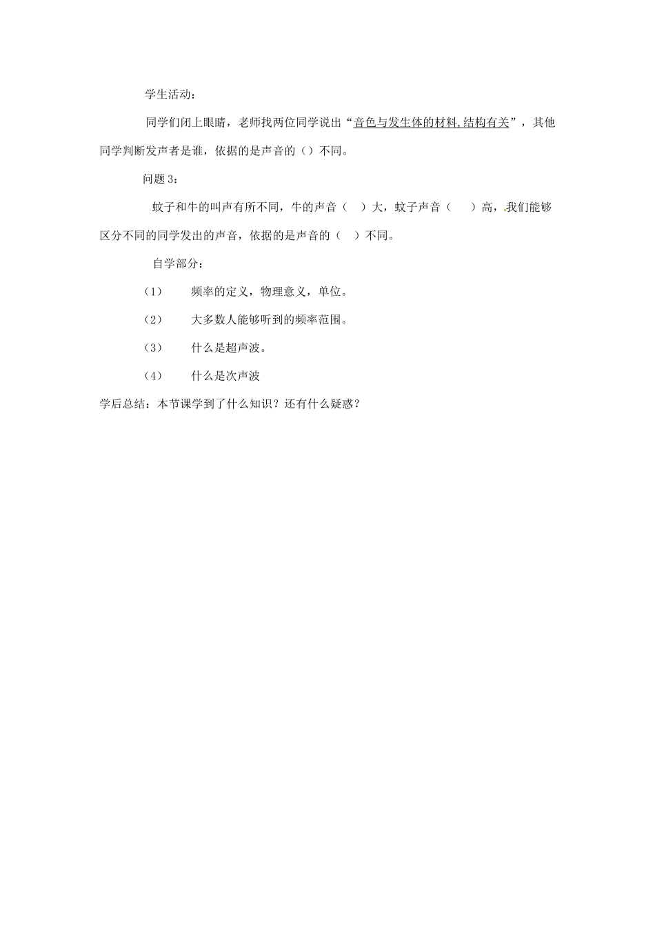 山东省烟台第十四中学八年级物理上册《第二章 第二节 声音的特性》教学设计 （新版）新人教版_第3页