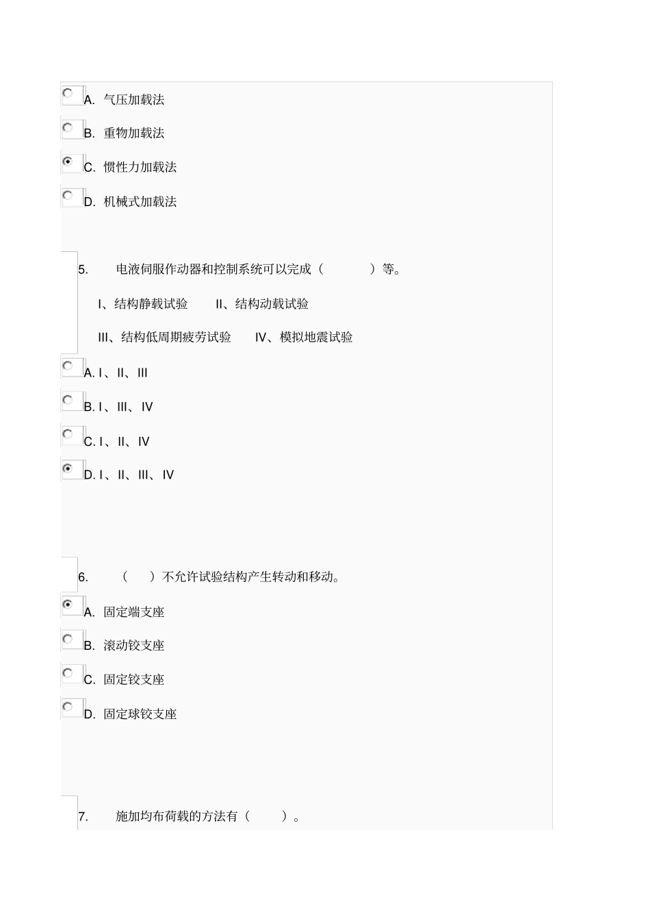 2013电大建筑结构试验004任务解读_第2页