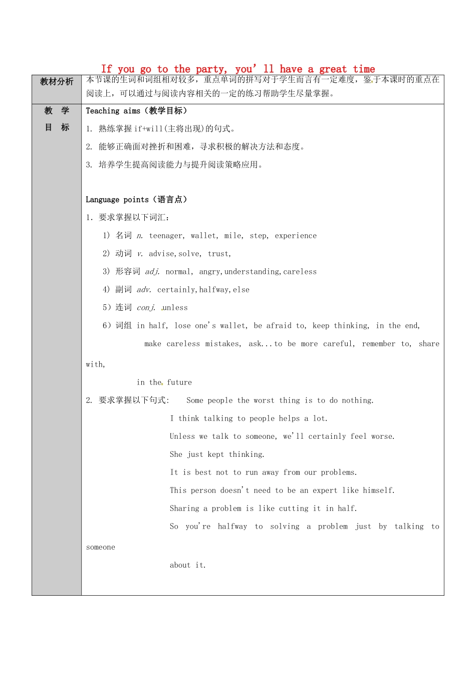 山东省烟台市龙口市东海开发区八年级英语上册 Unit 10 If you go to the party  you’ll have a great time（第4课时）教案 （新版）人教新目标版-（新版）人教新目标版初中八年级上册英语教案_第1页