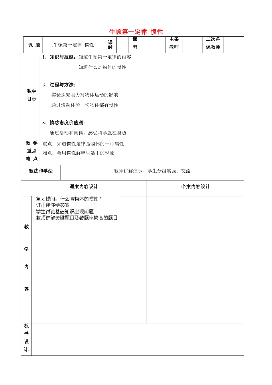 山东省烟台市黄务中学八年级物理下册 牛顿第一定律 惯性教案2_第1页