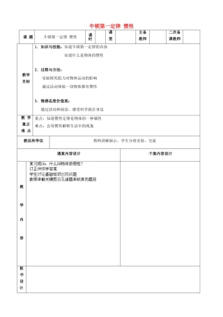 山东省烟台市黄务中学八年级物理下册 牛顿第一定律 惯性教案2
