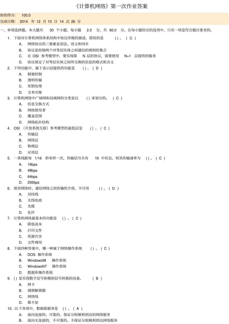 2013秋川大计算机网络第二次作业及答案解析_第1页