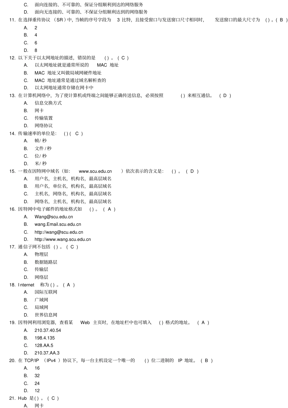 2013秋川大计算机网络第二次作业及答案解析_第2页