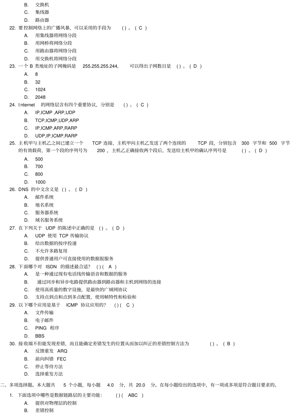 2013秋川大计算机网络第二次作业及答案解析_第3页