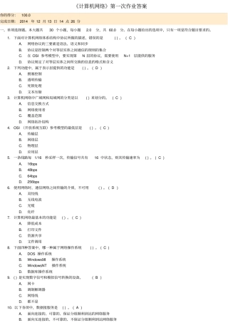 2013秋川大计算机网络第二次作业及答案解析