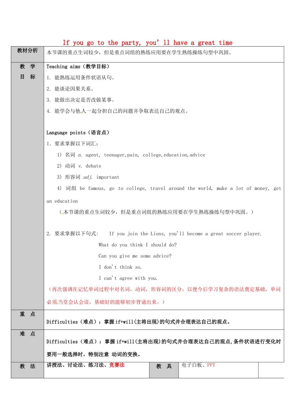 山东省烟台市龙口市东海开发区八年级英语上册 Unit 10 If you go to the party  you’ll have a great time（第3课时）教案 （新版）人教新目标版-（新版）人教新目标版初中八年级上册英语教案_第1页