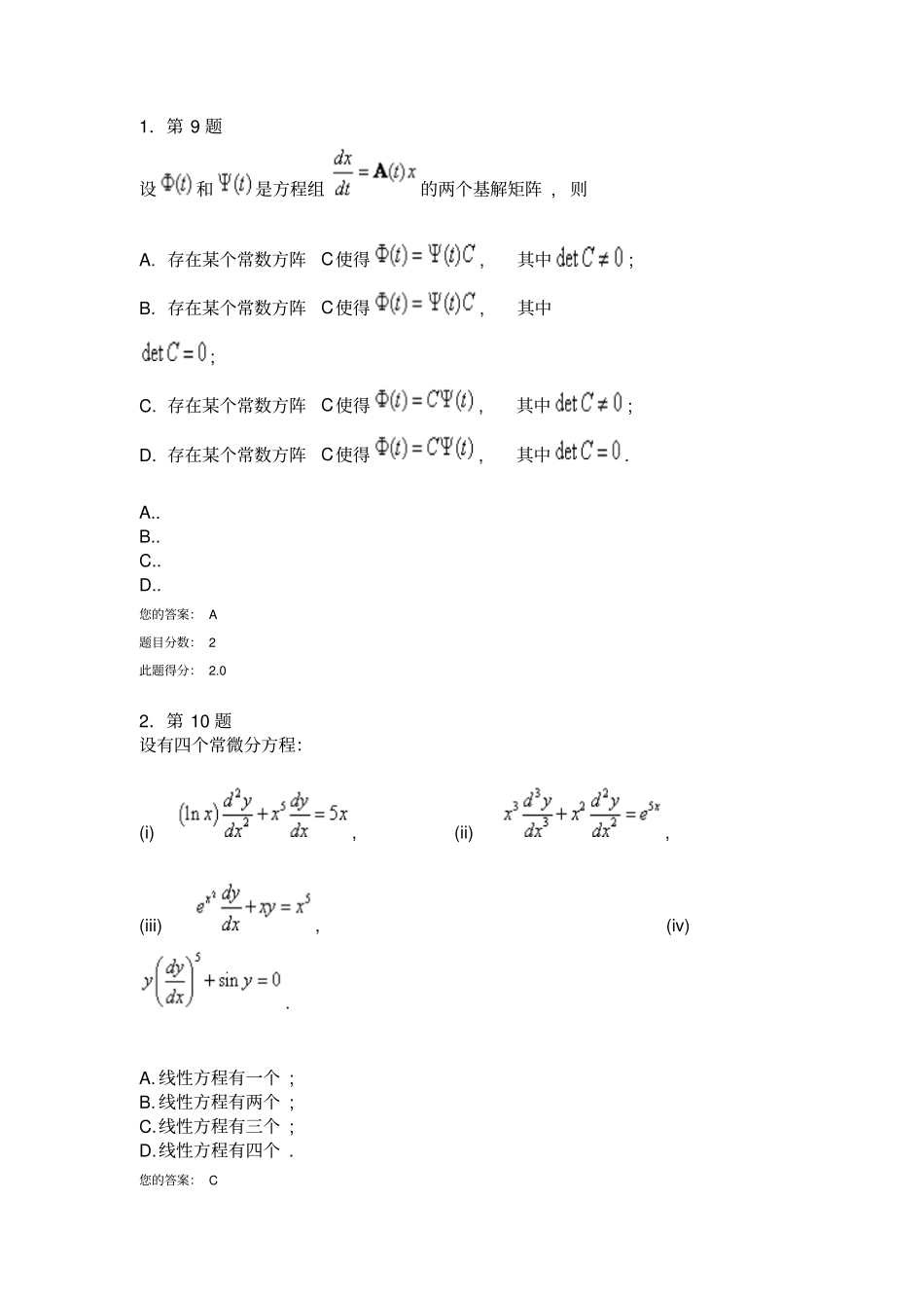 2013秋常微分方程作业_第1页