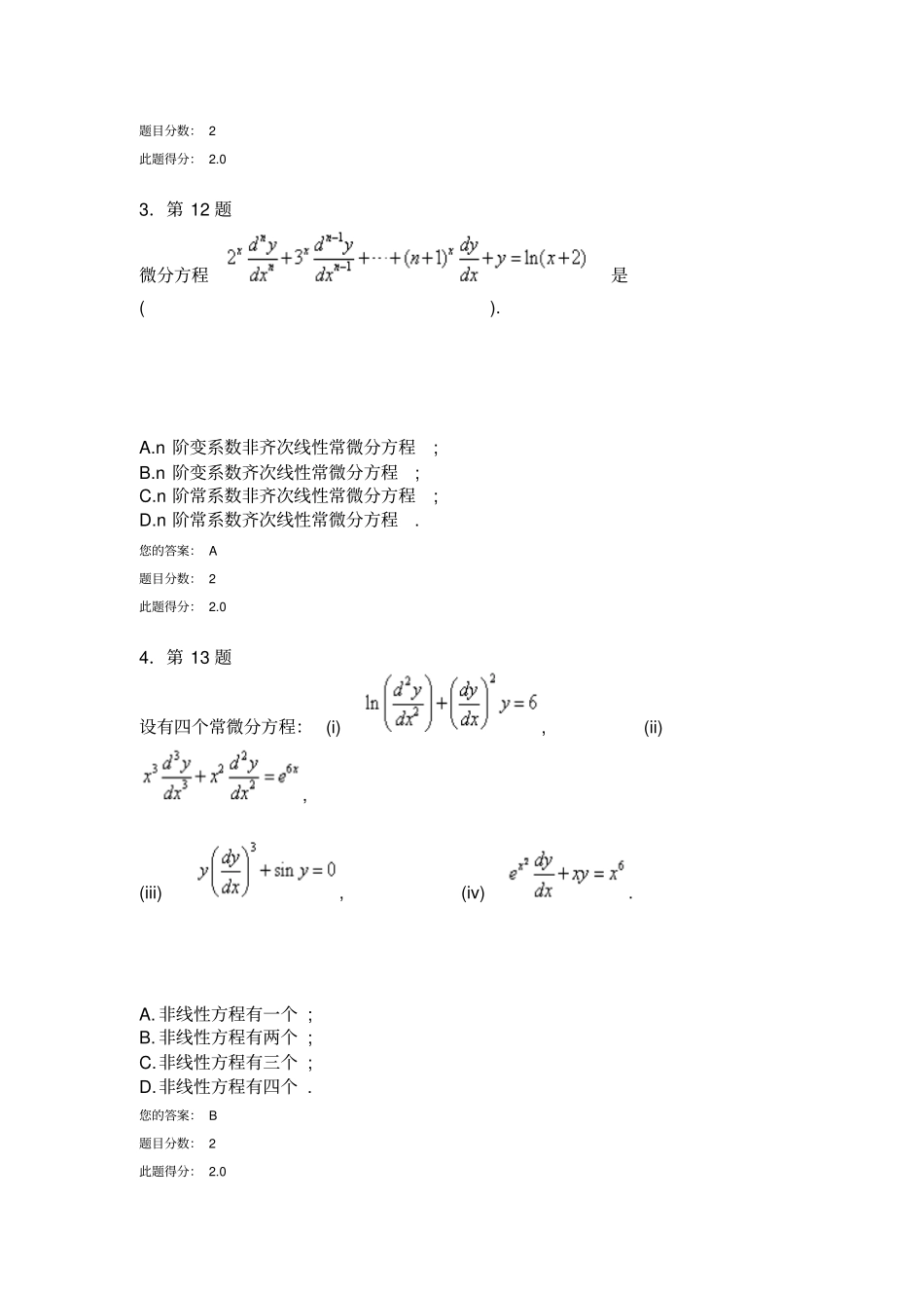 2013秋常微分方程作业_第2页