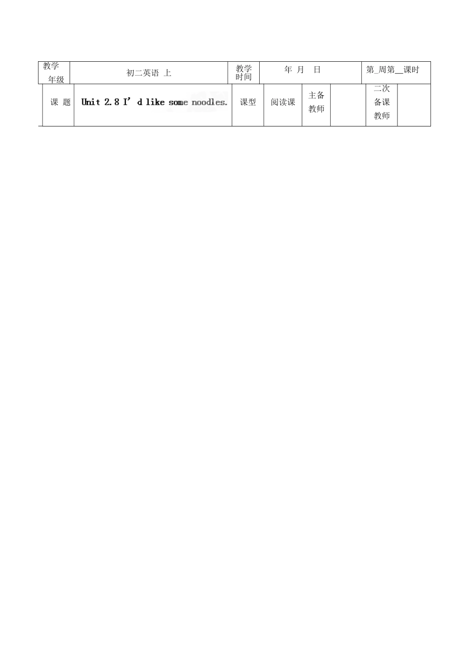 山东省烟台市黄务中学七年级英语上册 Unit 2 I’d like some noodles Section B（2a-2d）教案 （新版）鲁教版五四制_第1页