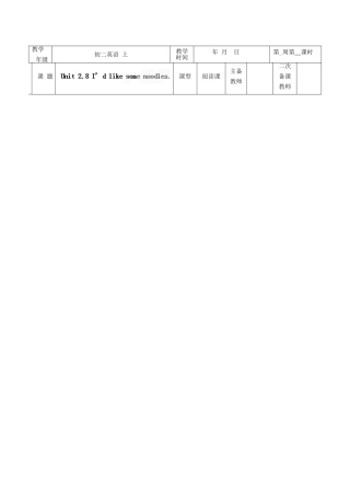 山东省烟台市黄务中学七年级英语上册 Unit 2 I’d like some noodles Section B（2a-2d）教案 （新版）鲁教版五四制