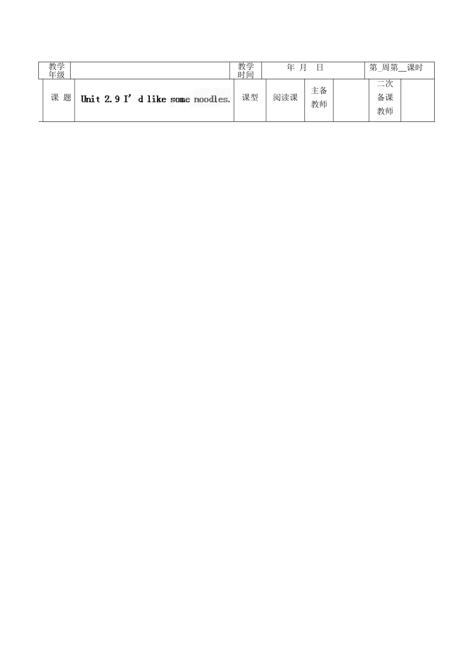 山东省烟台市黄务中学七年级英语上册 Unit 2 I’d like some noodles Section B（3a-self  check）教案 （新版）鲁教版五四制_第1页