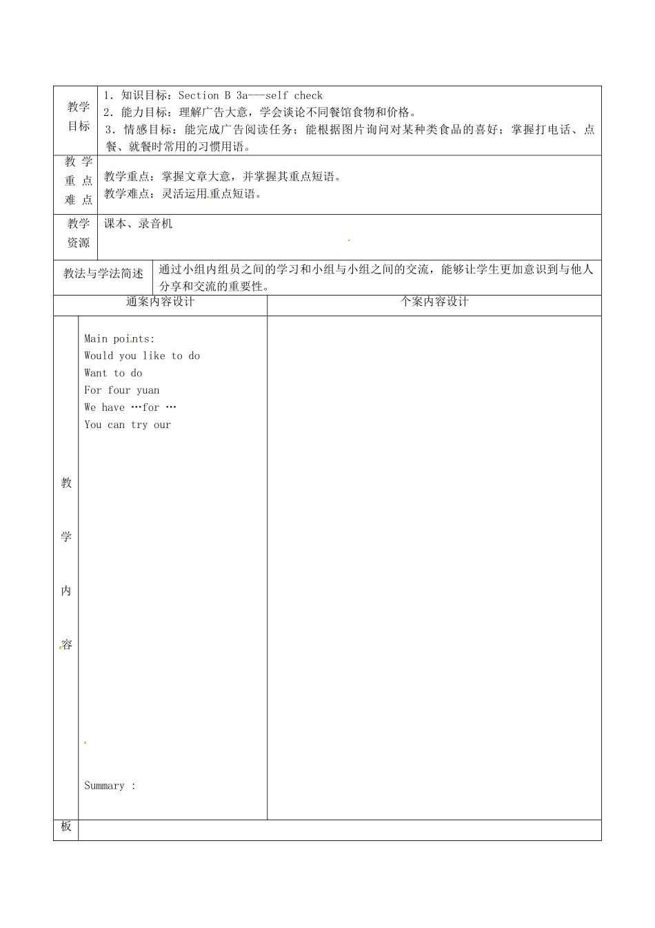 山东省烟台市黄务中学七年级英语上册 Unit 2 I’d like some noodles Section B（3a-self  check）教案 （新版）鲁教版五四制_第2页