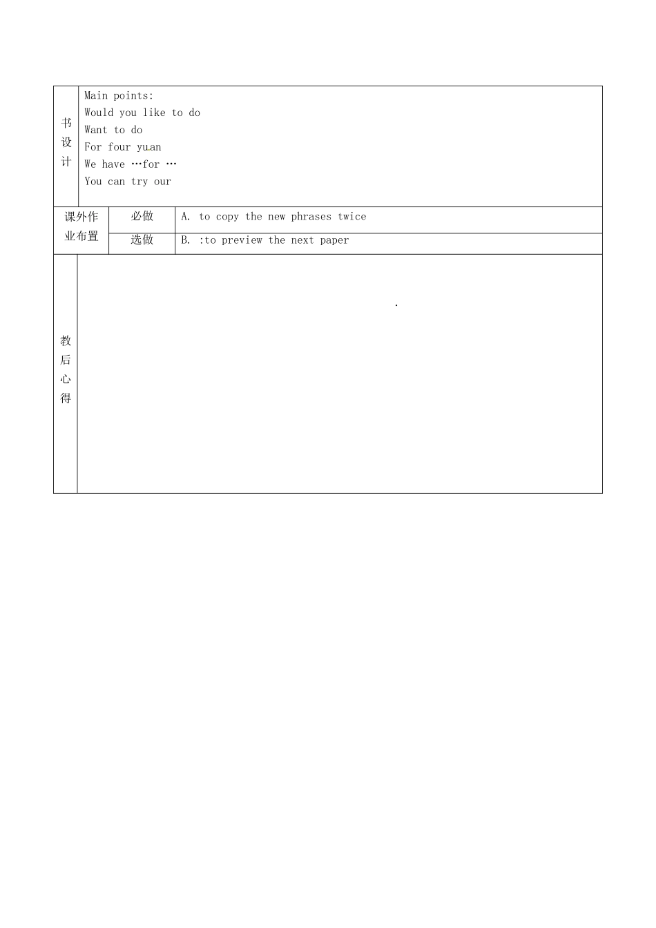山东省烟台市黄务中学七年级英语上册 Unit 2 I’d like some noodles Section B（3a-self  check）教案 （新版）鲁教版五四制_第3页