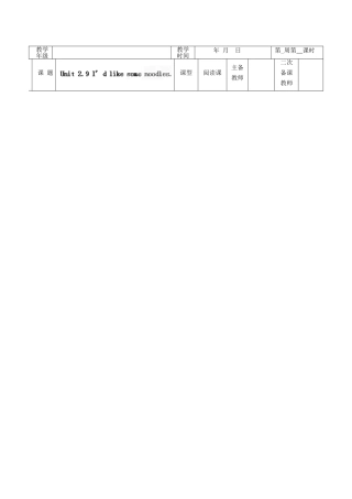 山东省烟台市黄务中学七年级英语上册 Unit 2 I’d like some noodles Section B（3a-self  check）教案 （新版）鲁教版五四制