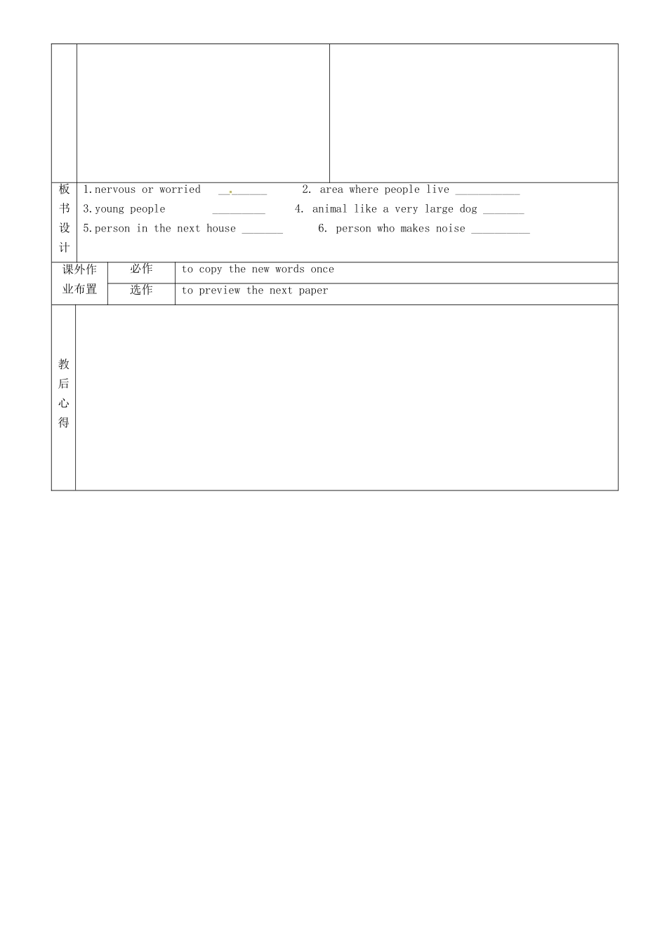 山东省烟台市黄务中学九年级英语全册 Unit 3 It must belong to Carla（第3课时）教案 （新版）鲁教版五四制_第2页