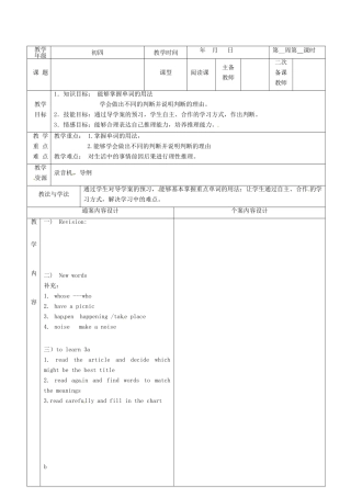 山东省烟台市黄务中学九年级英语全册 Unit 3 It must belong to Carla（第3课时）教案 （新版）鲁教版五四制