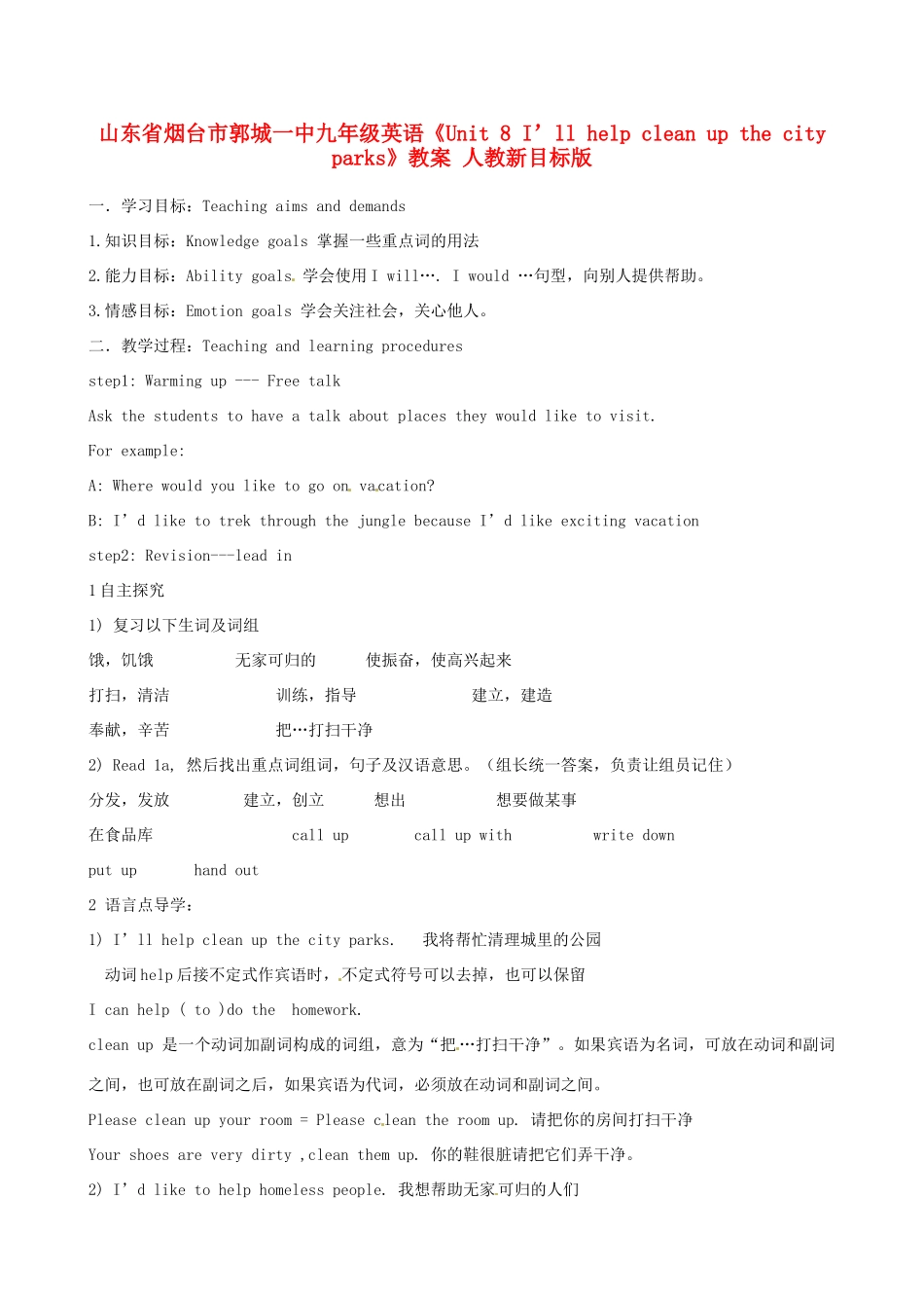 山东省烟台市郭城一中九年级英语《Unit 8 I’ll help clean up the city parks》教案 人教新目标版_第1页