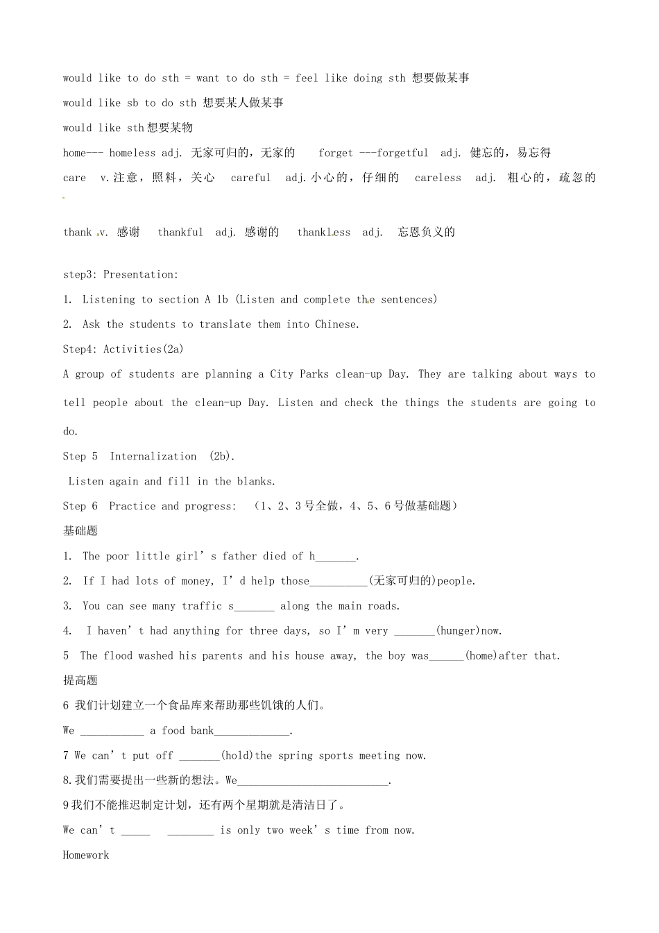 山东省烟台市郭城一中九年级英语《Unit 8 I’ll help clean up the city parks》教案 人教新目标版_第2页