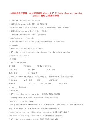 山东省烟台市郭城一中九年级英语《Unit 8 I’ll help clean up the city parks》教案 人教新目标版