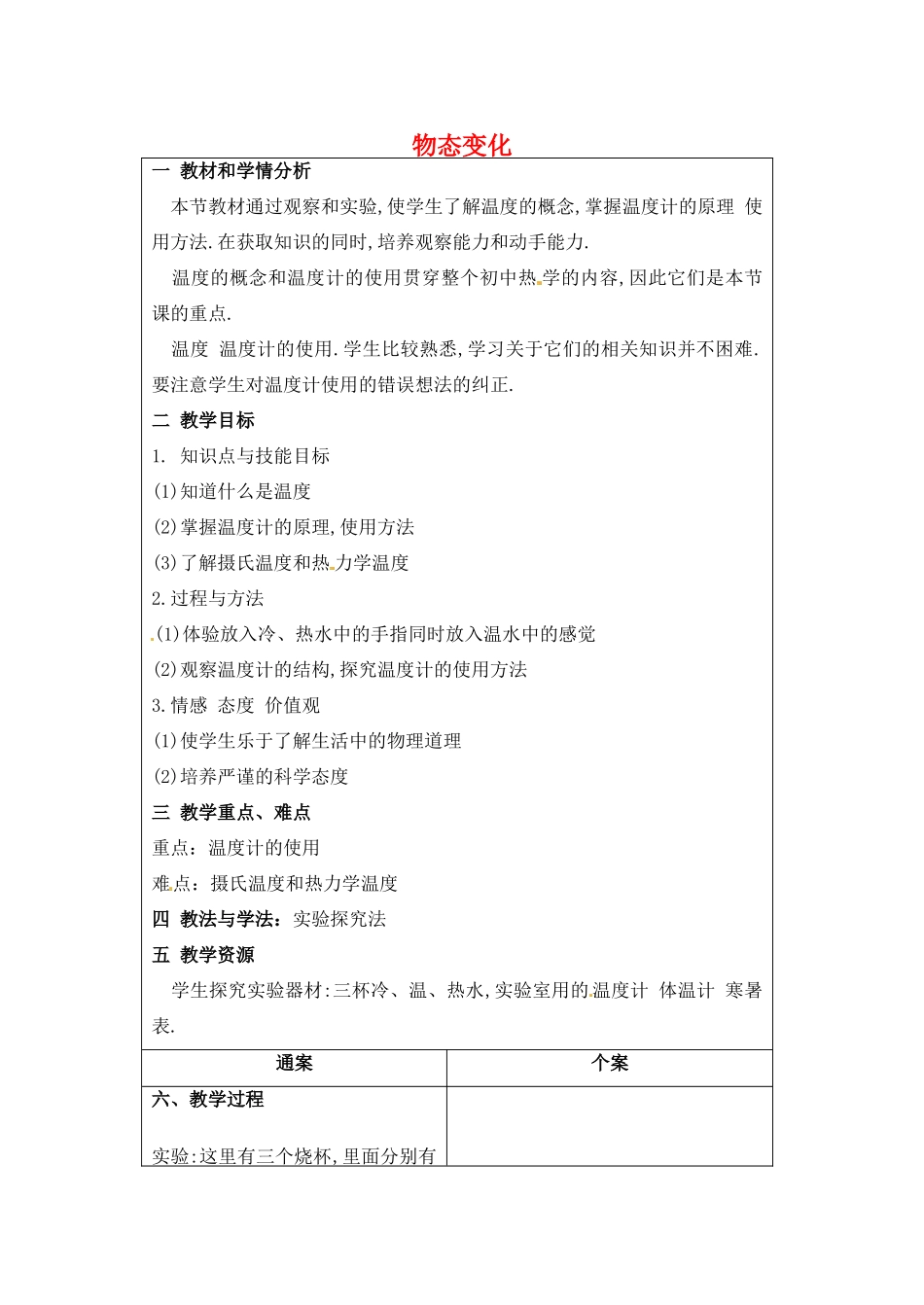 山东省烟台市黄务中学九年级物理下册 物态变化教案 新人教版_第1页