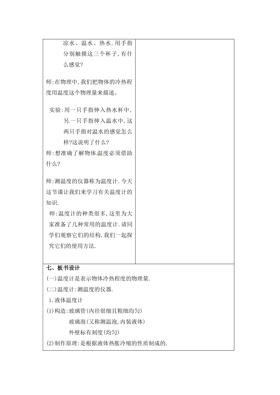 山东省烟台市黄务中学九年级物理下册 物态变化教案 新人教版_第2页