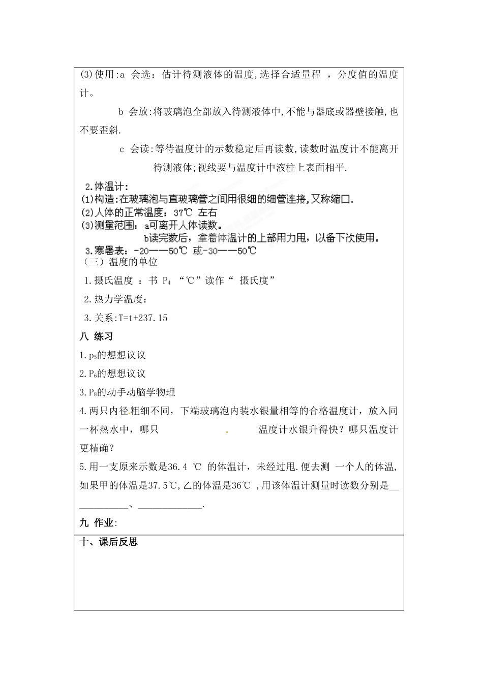 山东省烟台市黄务中学九年级物理下册 物态变化教案 新人教版_第3页