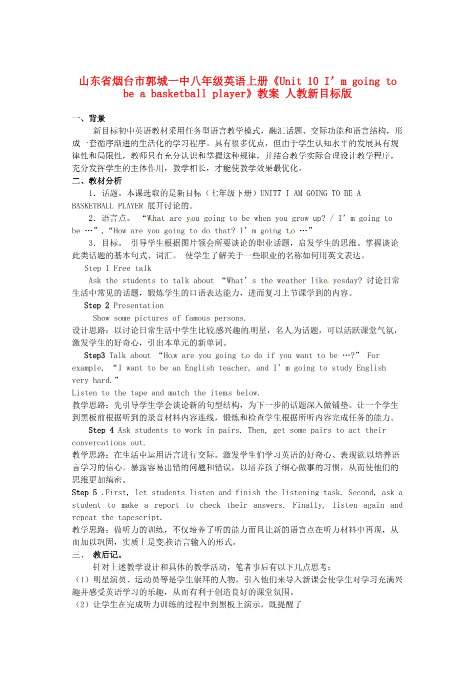 山东省烟台市郭城一中八年级英语上册《Unit 10 I’m going to be a basketball player》教案 人教新目标版_第1页
