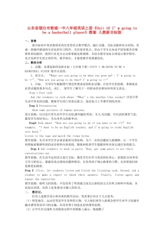 山东省烟台市郭城一中八年级英语上册《Unit 10 I’m going to be a basketball player》教案 人教新目标版