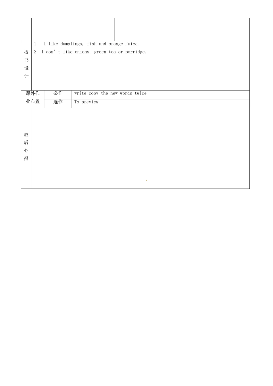 山东省烟台市黄务中学七年级英语上册 Unit 2 I’d like some noodles Section B（1a-1d）教案 （新版）鲁教版五四制_第2页