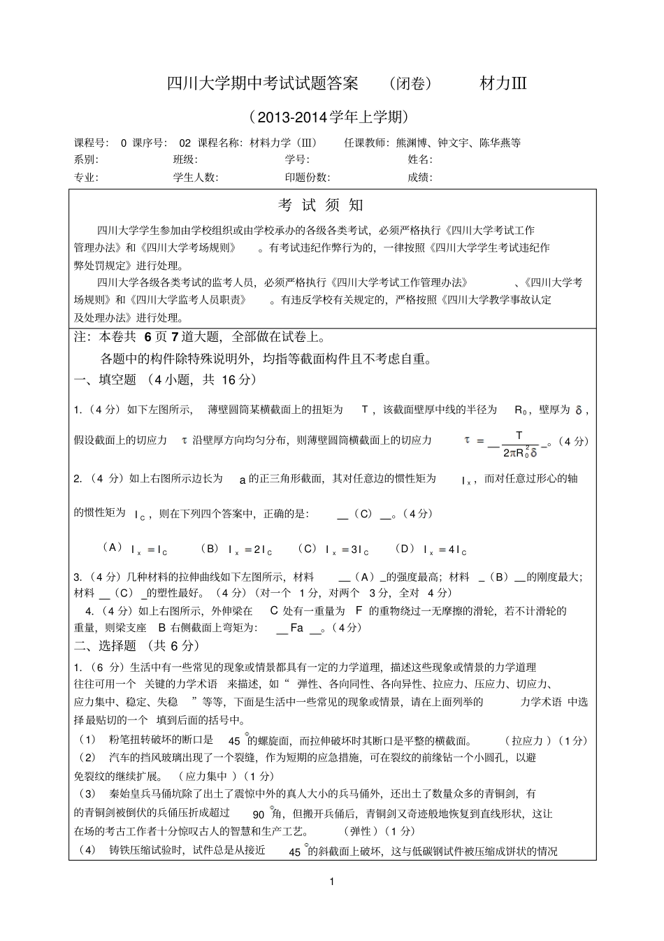 2013秋材料力学期中考试卷_第1页