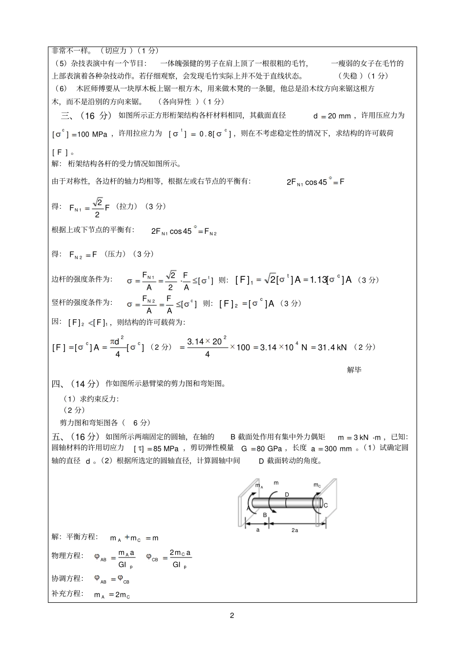 2013秋材料力学期中考试卷_第2页