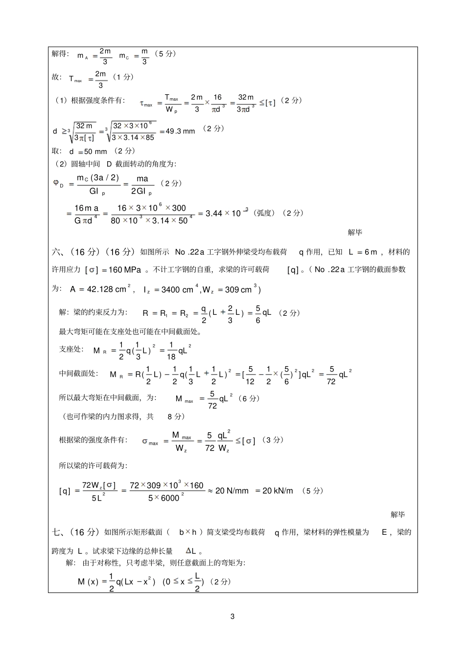 2013秋材料力学期中考试卷_第3页