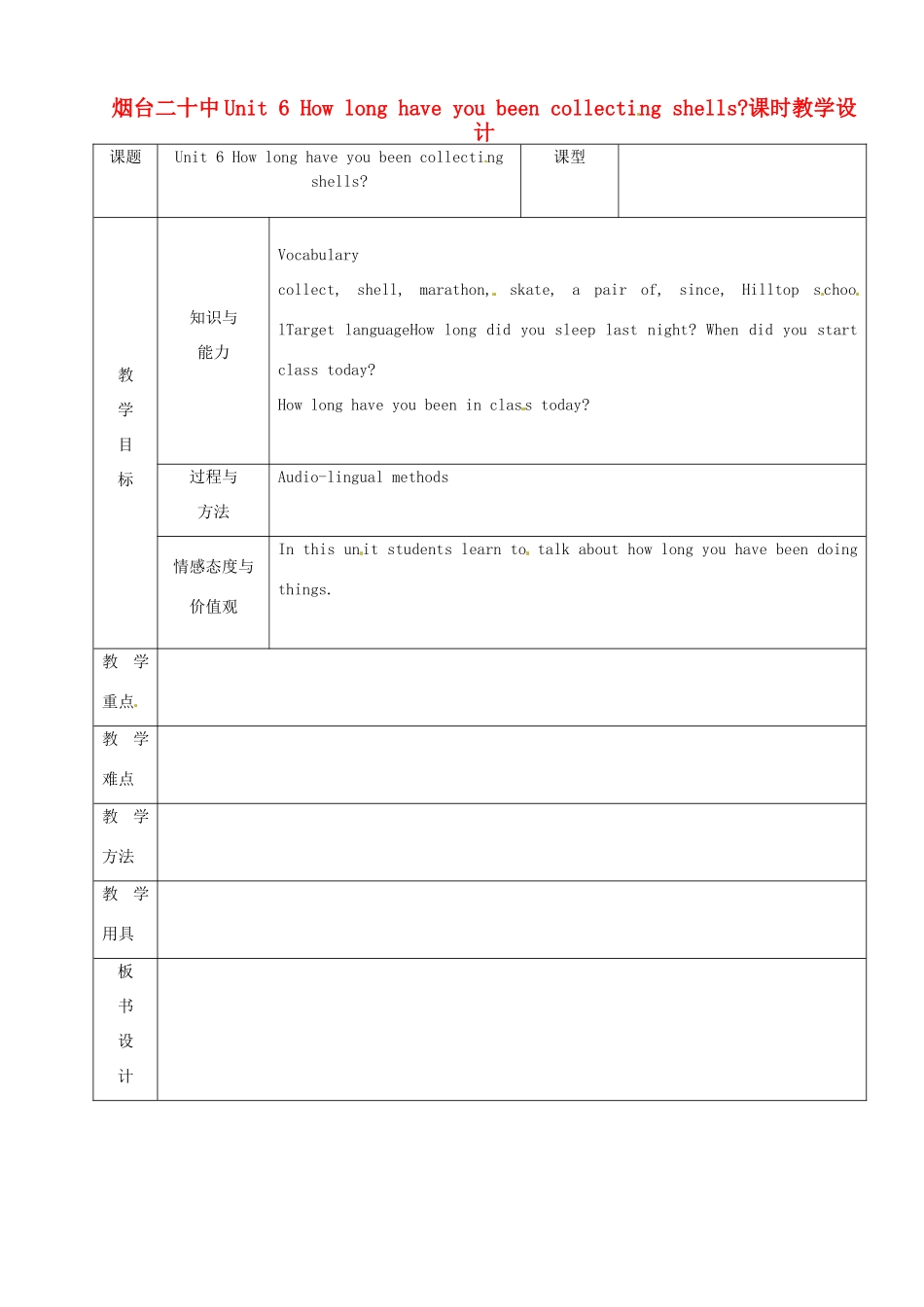 山东省烟台20中九年级英语 《unit 6》教案2_第1页