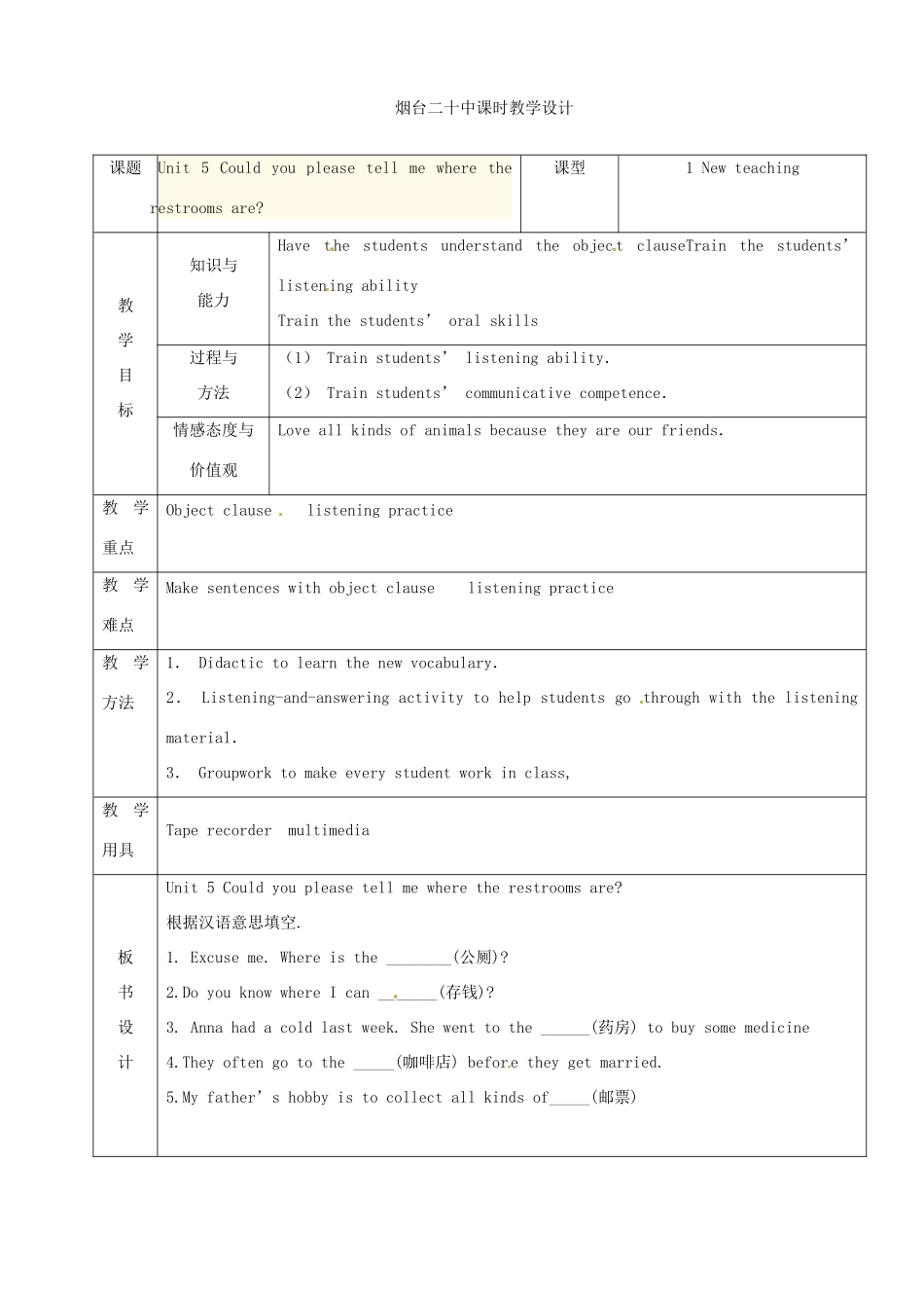 山东省烟台20中九年级英语 《unit 5》教案4_第2页