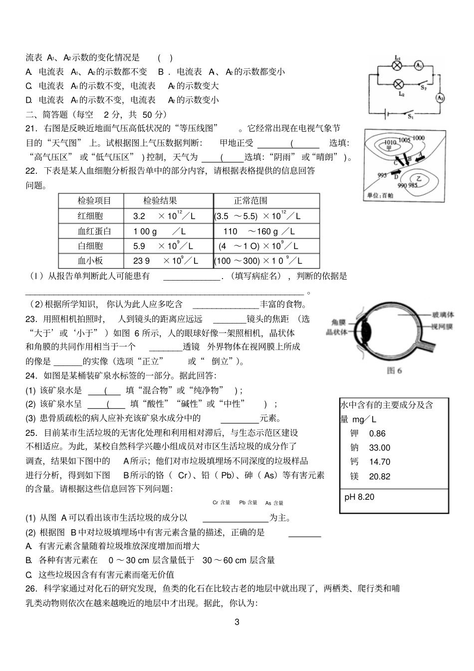 2013科学中考模拟测试题二_第3页