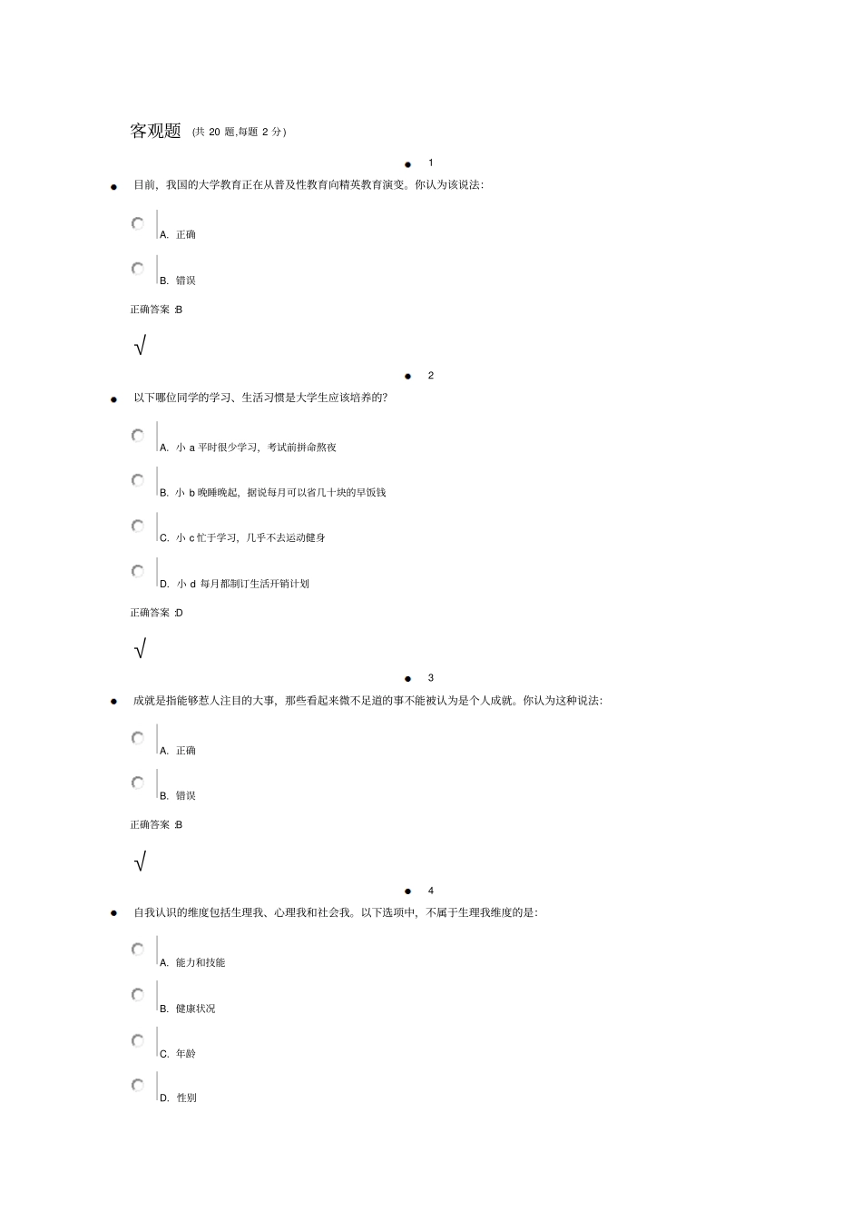 2013级学生职业发展与就业指导课学习任务5_第1页